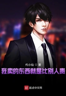 The Things I Sell Are More Expensive Than Others