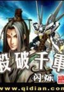 Kill Thousands of Armies