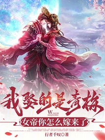 I Married Qingmei, Why Did You Marry the Empress?