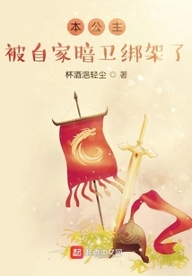 This Princess Was Kidnapped by Her Own Secret Guards