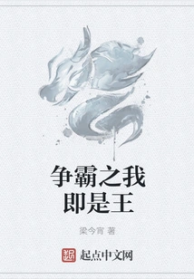 I Am the King in the Fight for Hegemony