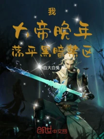 I, the Emperor in His Later Years, Have Cleared the Dark Restricted Area