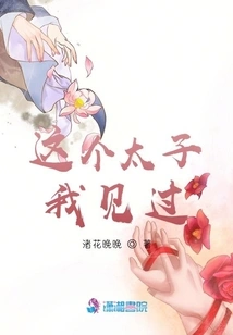 I Have Seen This Prince Before