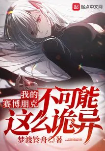 My Cyberpunk Can't Be This Weird