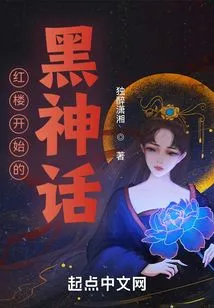 The Black Myth That Begins in Red Mansion