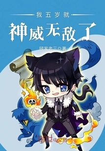 I Was Invincible at the Age of Five