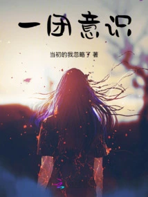 A Mass of Consciousness