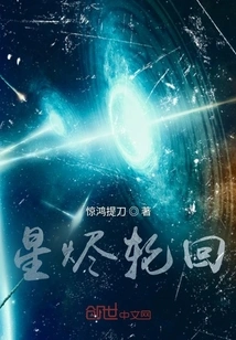 Star Ember Reincarnation