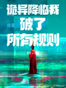 The Weirdness Came and I Broke All the Rules