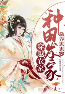 Travel Through the Farmhouse: Make a Fortune by Farming and Raising Babies