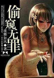 Peeping is Not Guilty (part 1)