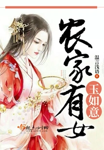 There is a Girl Named Yu Ruyi in the Farmer's Family