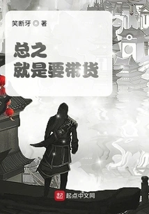 In Short, I Just Need to Bring Goods