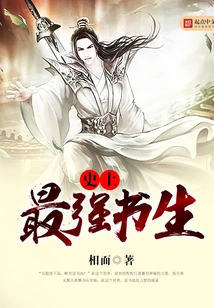 The Strongest Scholar in History