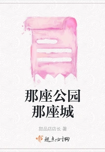 That Park, That City