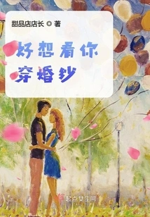 I Really Want to See You in a Wedding Dress