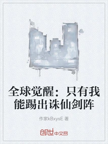 Global Awakening: Only I Can Kick Out the Zhuxian Sword Formation