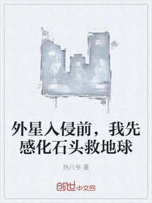 Before the Alien Invasion, I Will Convert the Stones to Save the Earth