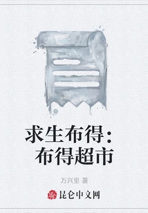 Survival in Bude: Bude Supermarket