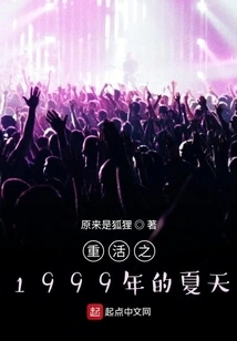 Rebirth: the Summer of 1999