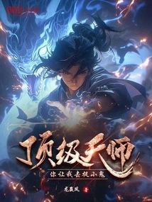 Top Heavenly Master, You Want Me to Catch the Little Devil?