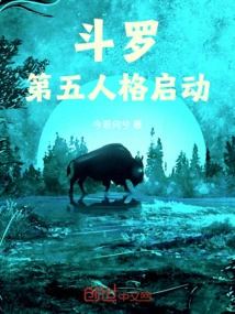 Douluo: the Fifth Personality is Activated