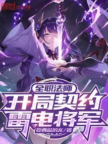 Versatile Mage: Starting Contract Thunder General