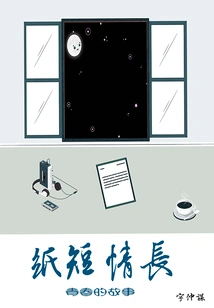 Paper is Short and Love is Long: the Story of Youth