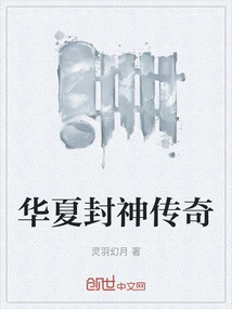 Legend of the Chinese Gods