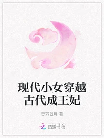 A Modern Girl Travels Through Ancient Times to Become a Princess