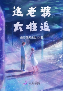 This Wife is Too Hard to Woo