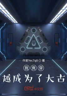 I Actually Traveled Through Time and Became Dagu