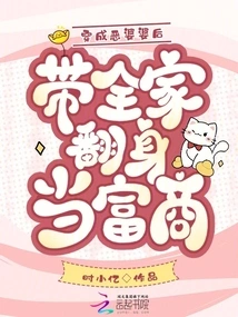 After Dressing up as an Evil Mother-in-law, He Leads the Whole Family to Become a Wealthy Businessman