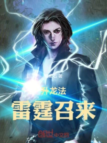 Ascending Dragon Technique: Summoning Thunder