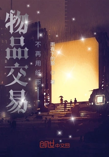 Trade Items Without Using Banknotes Anymore