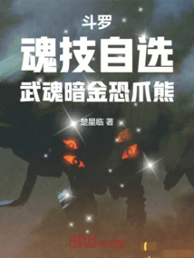 Douluo: Soul Skill of Your Choice, Martial Soul Dark Gold Terrorclaw Bear