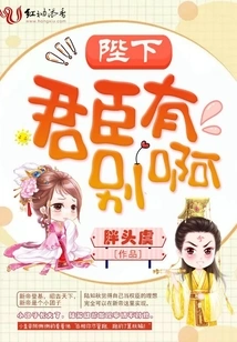 Your Majesty, There is a Difference between King and Minister