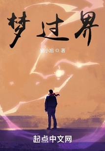 Dreaming Across the Border