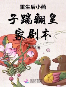 After Rebirth, Xiao Yanzi Kicked over the Royal Script