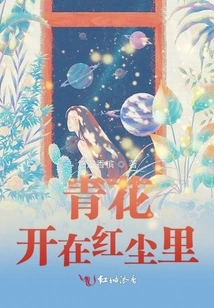 Blue Flowers Bloom in the Red Dust