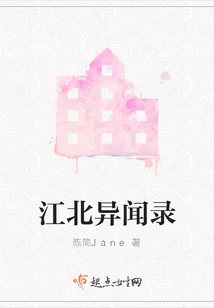 Strange News from Jiangbei