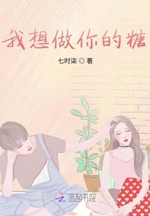 I Want to Be Your Candy