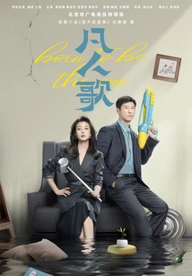 I'm Not a Loser (original Novel of "mortal Song" Starring Yin Tao and Wang Xiao)