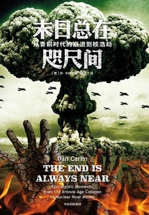 The End is Always Around the Corner: from Bronze Age Collapse to Nuclear Holocaust