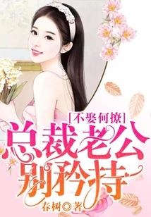 Why Flirt Without Marrying: Ceo Husband, Don't Be Reserved