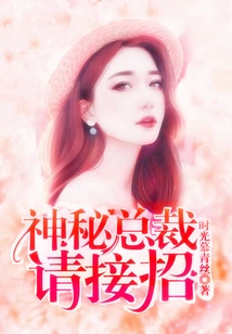 Mysterious Ceo, Please Take Over