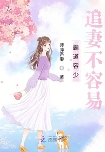 It's Not Easy for a Domineering Young Man to Chase His Wife