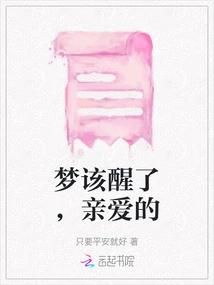 It's Time to Wake up from the Dream, My Dear