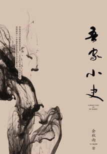 A Brief History of My Family