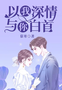 With My Deep Love, I Will Be with You